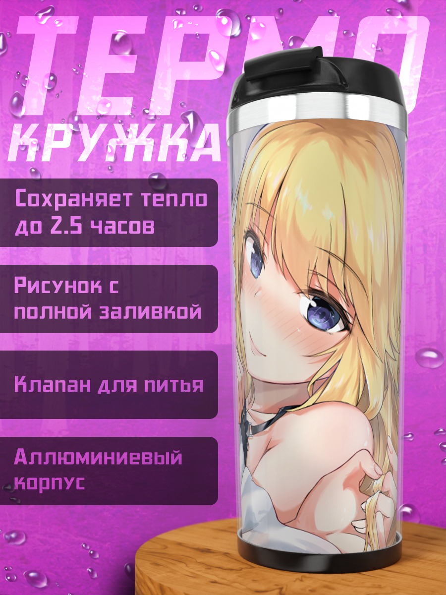 Термокружка Жанна д'Арк в постели