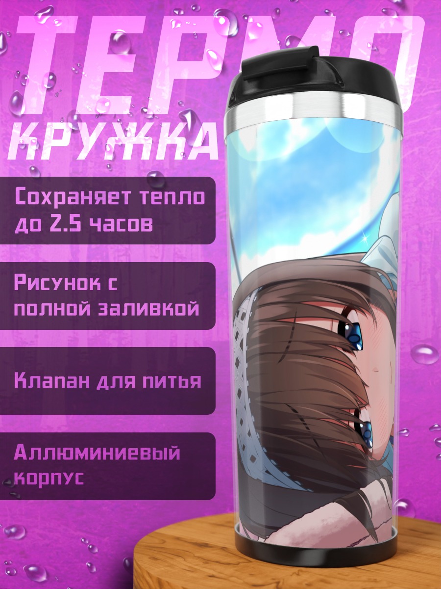 Термокружка Фумика Сагисава на пляже
