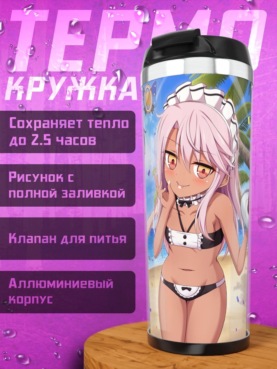 Термокружка Илиясфиль на пляже