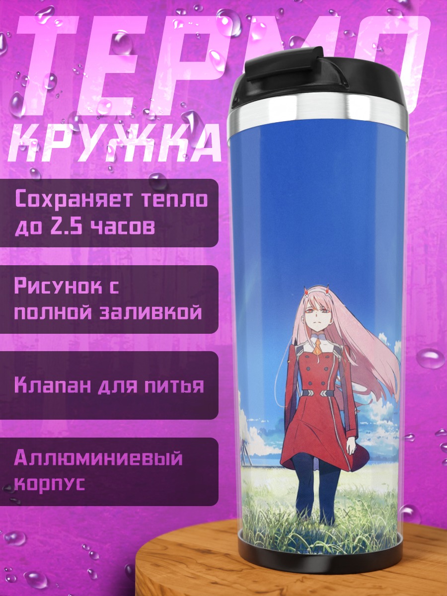 Термокружка Зеро Ту в поле
