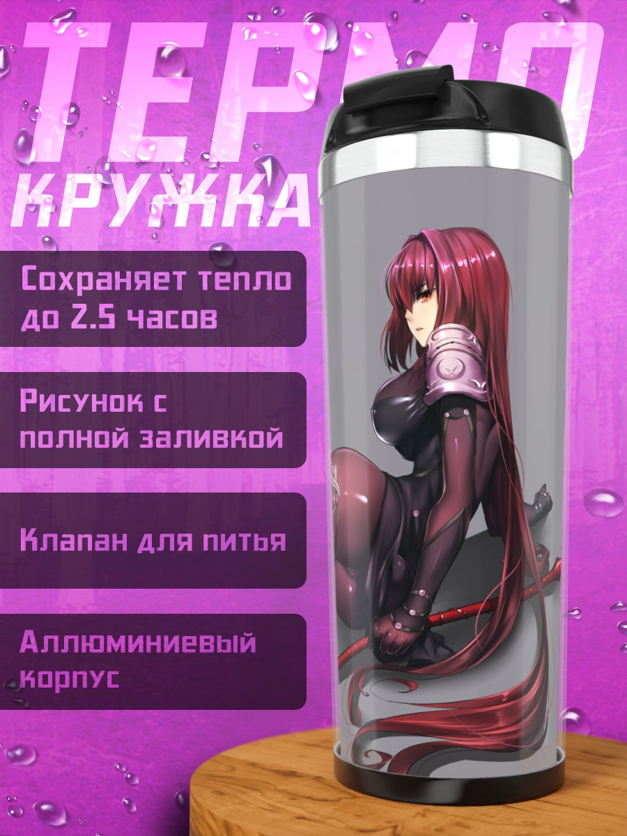 Термокружка Скатах в доспехах