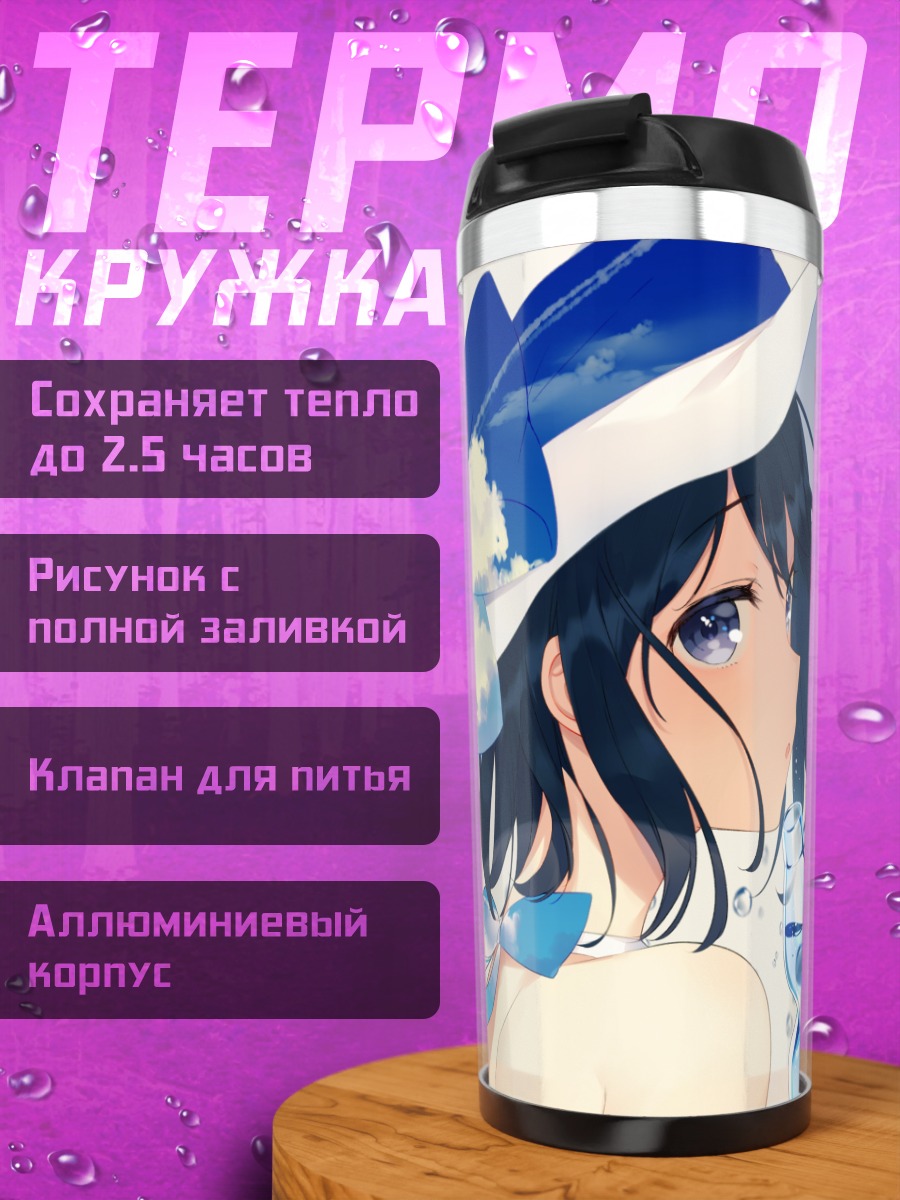 Термокружка Девушка с напитком