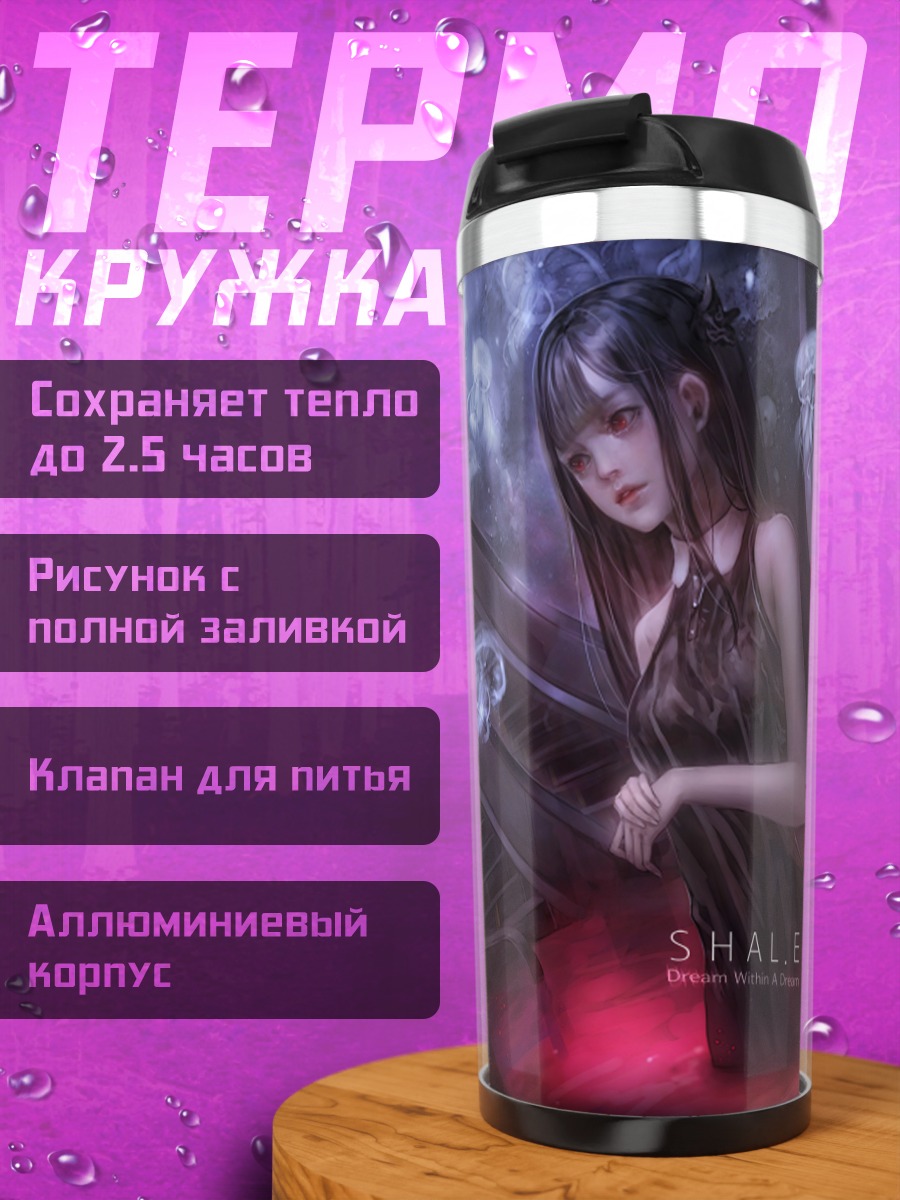 Термокружка Девушка с медузами