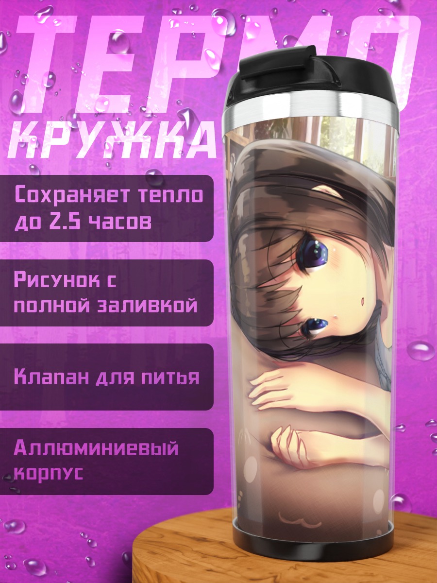 Термокружка Девушка на подушке