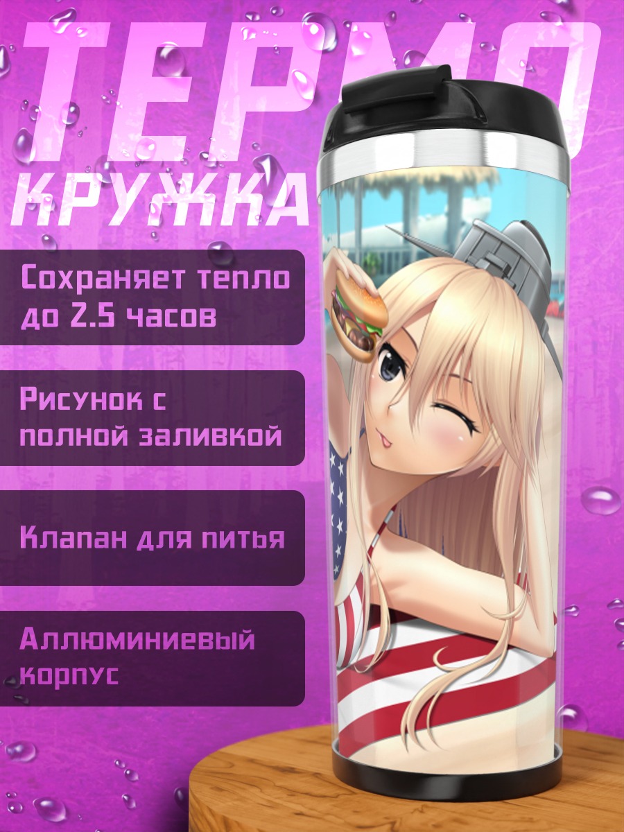 Термокружка Айова на пляже