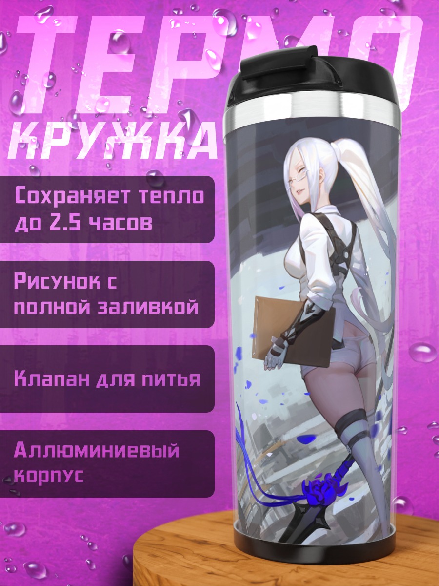Термокружка Девушка с копьем