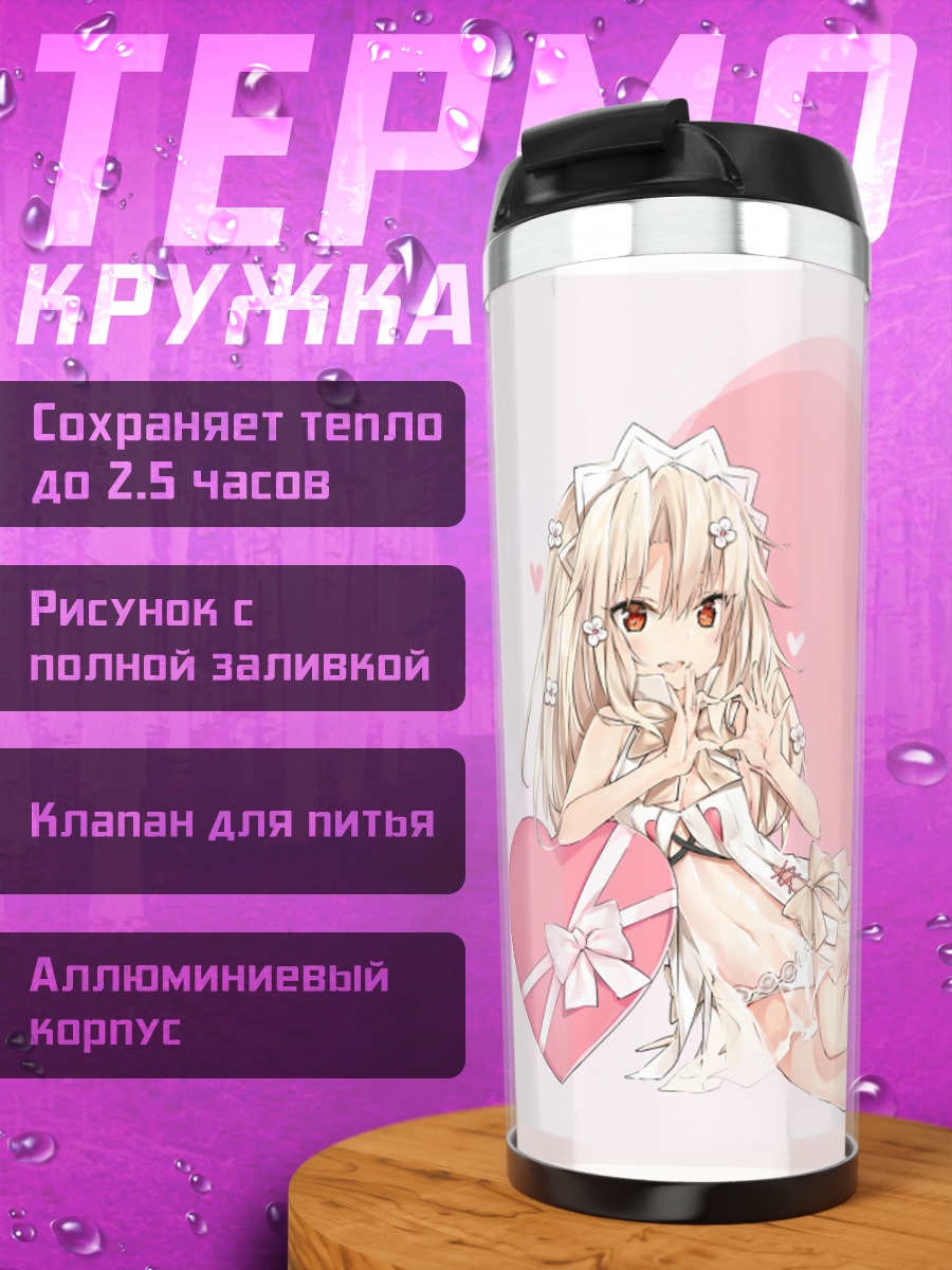 Термокружка Илиясфиль фон Эйнсберн с сердцем