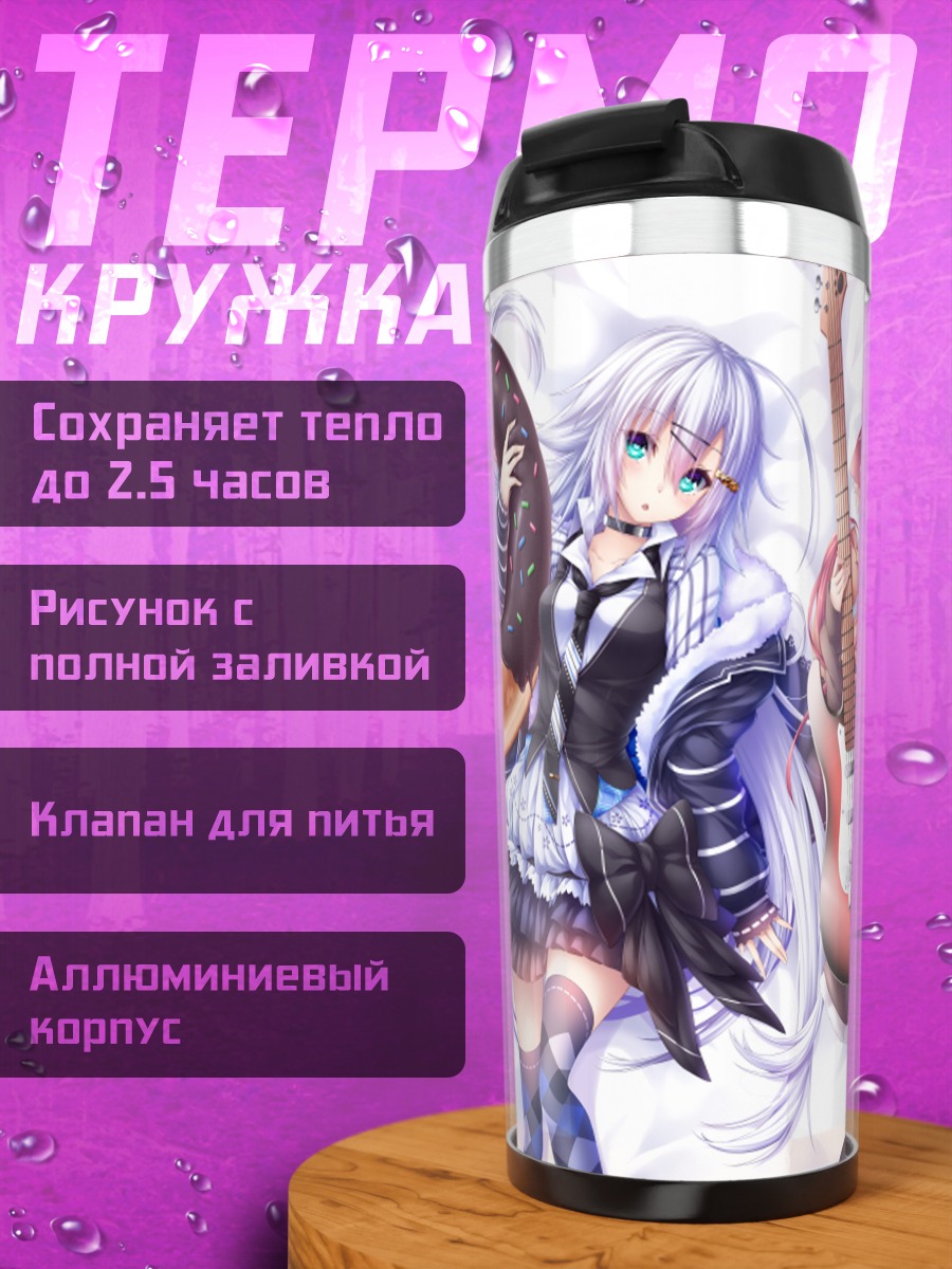 Термокружка Девушки с гитарой
