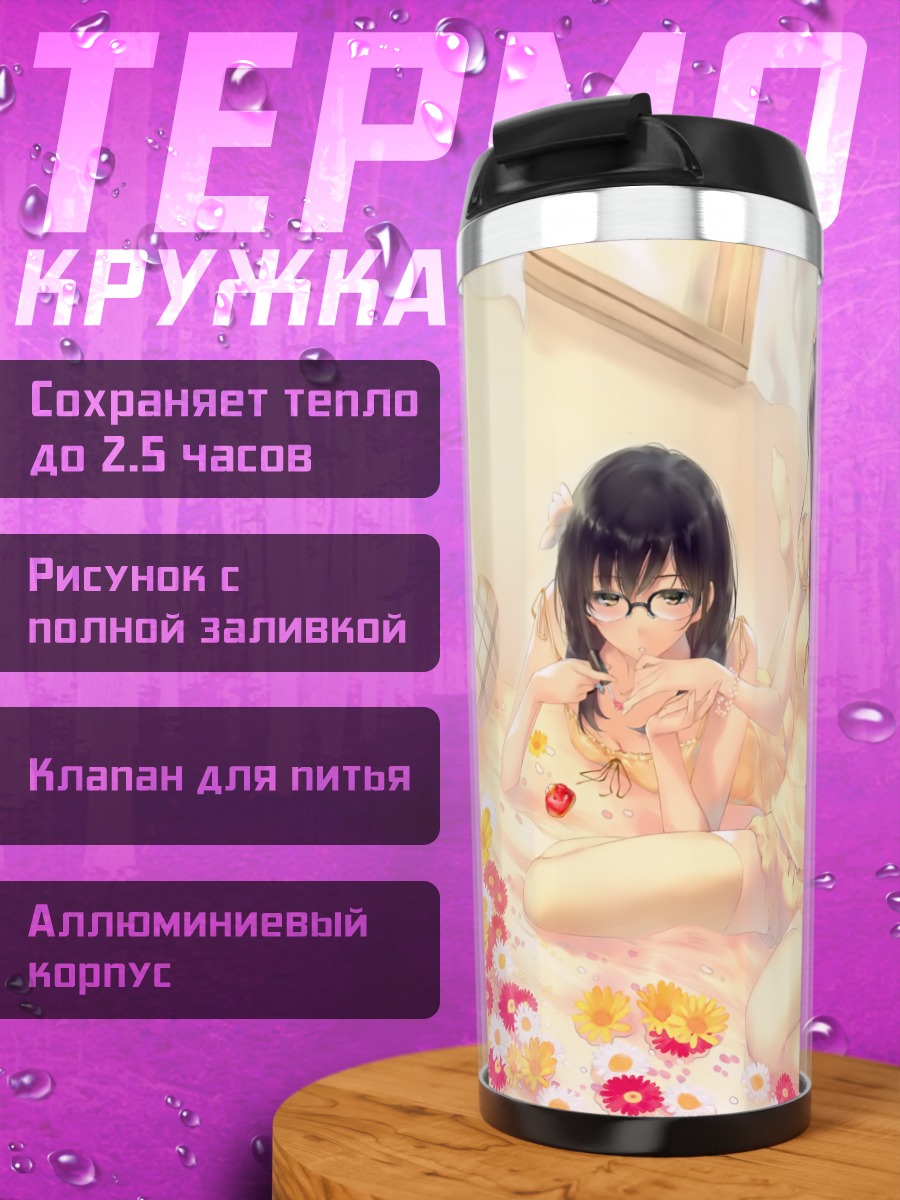 Термокружка Девушки из Flowers