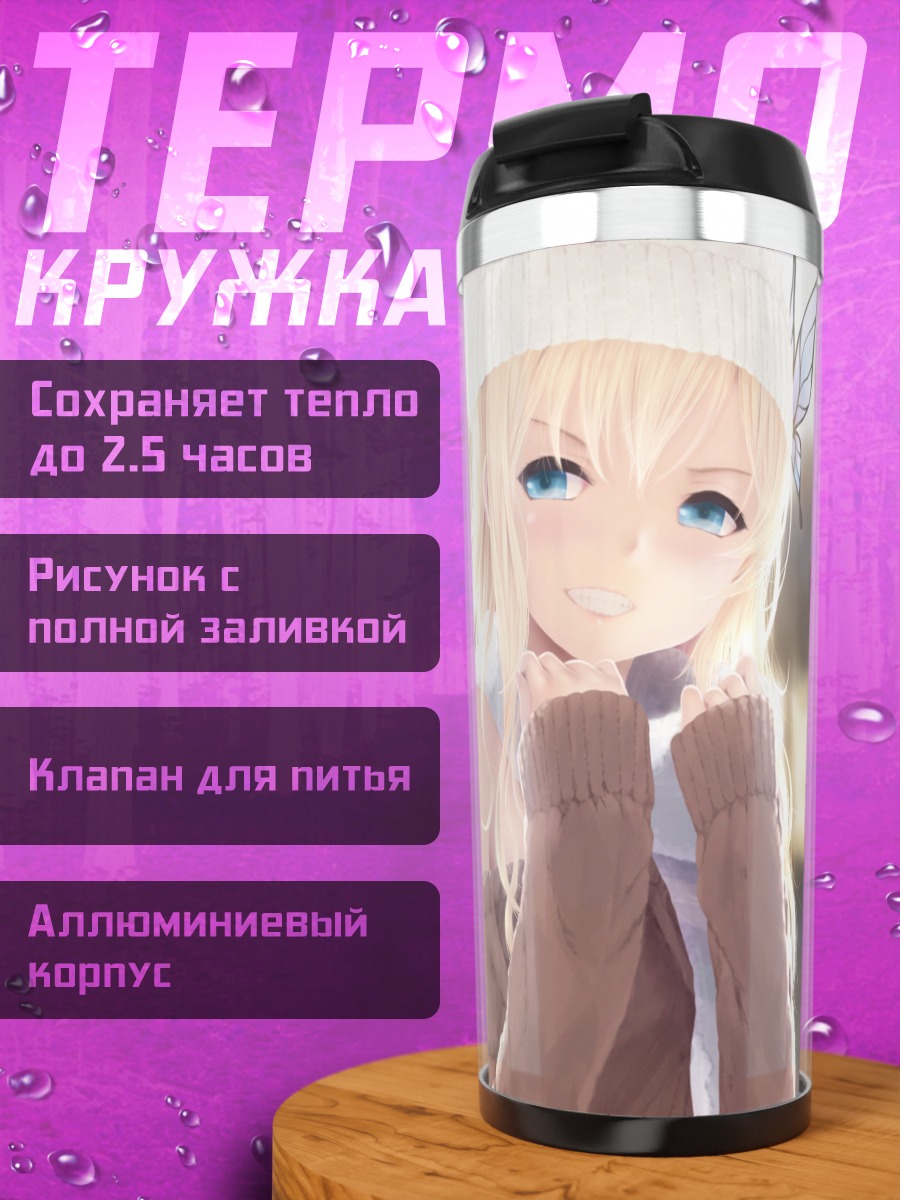 Термокружка Сена Кашивадзаки в шапке