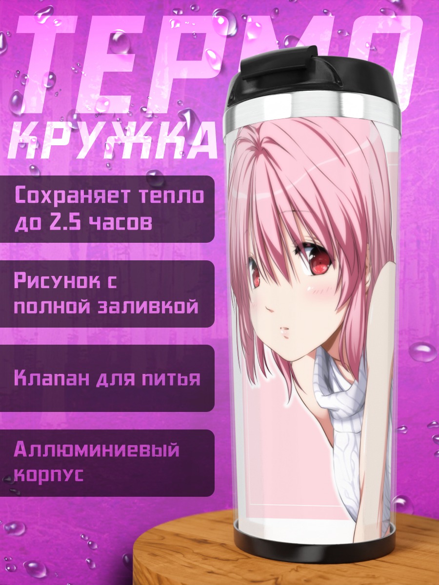 Термокружка Ююко Сайгёдзи в белом