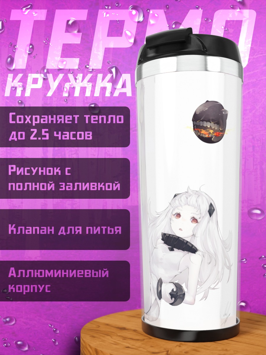 Термокружка Норзерн Оушен Химе