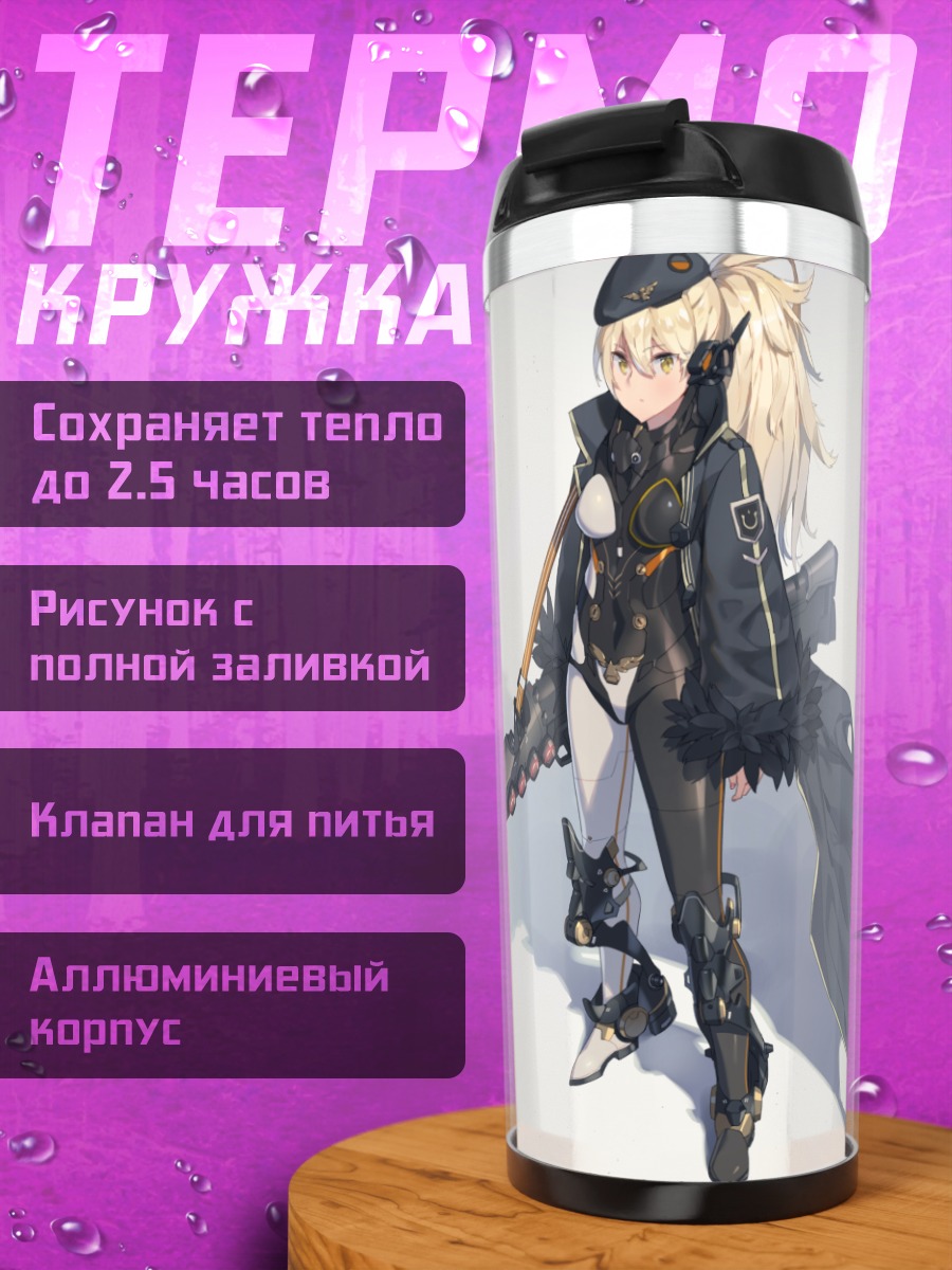 Термокружка Девушка-солдат с пушкой