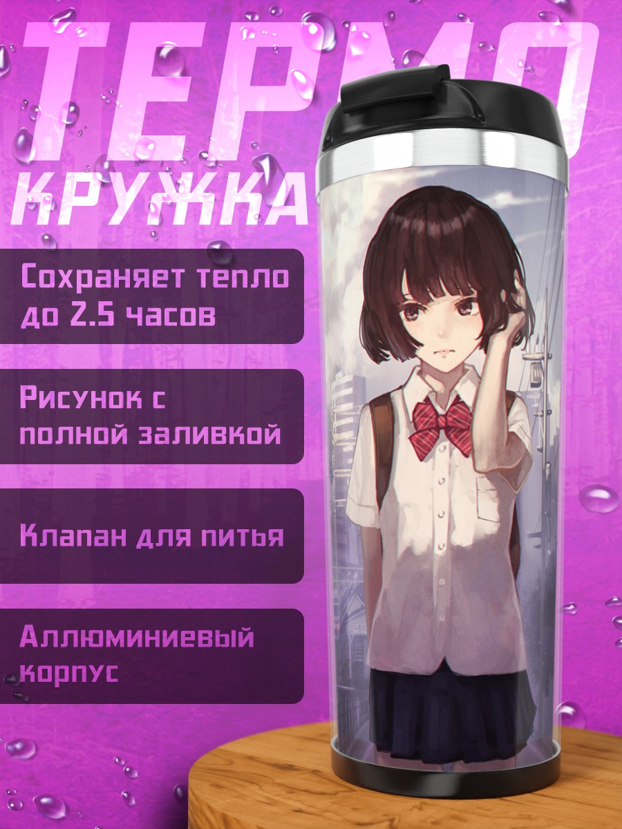 Термокружка Школьница в городе