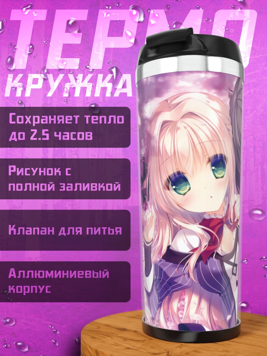 Термокружка Юзу Кифунэ и Кадзари Сайондзи
