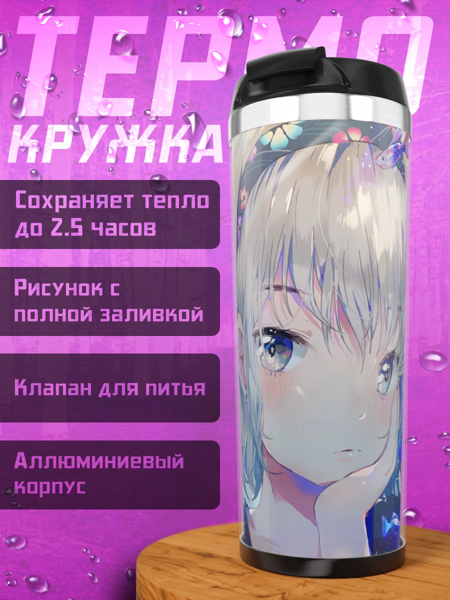 Термокружка Блондинка с рыбками