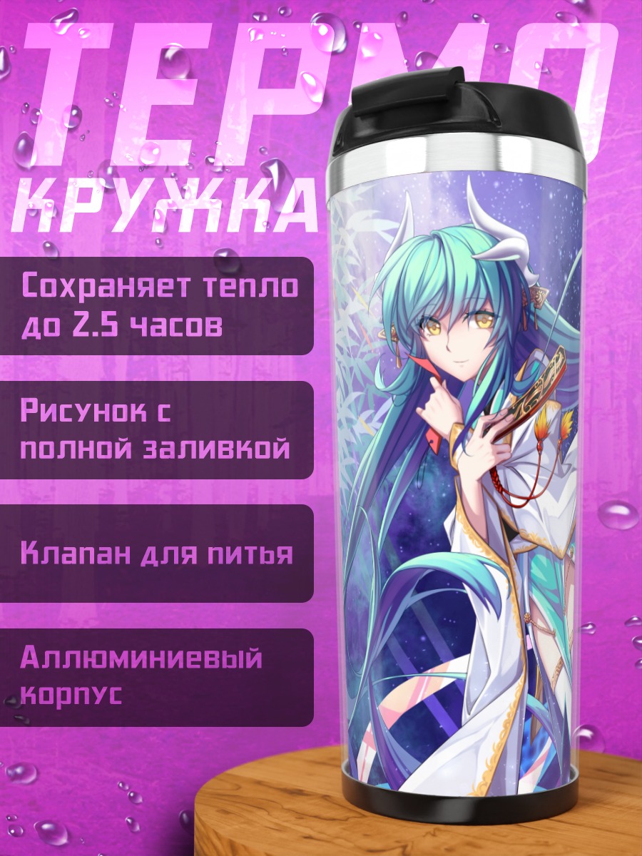 Термокружка Киёхиме в цветах