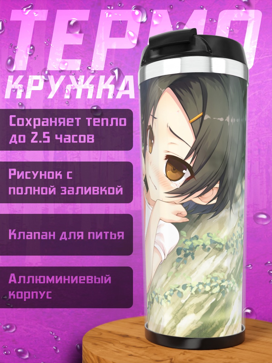 Термокружка Наги Минокаса в лесу