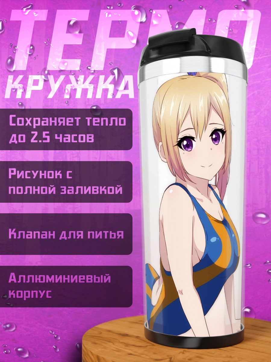 Термокружка Май Каваками в купальнике