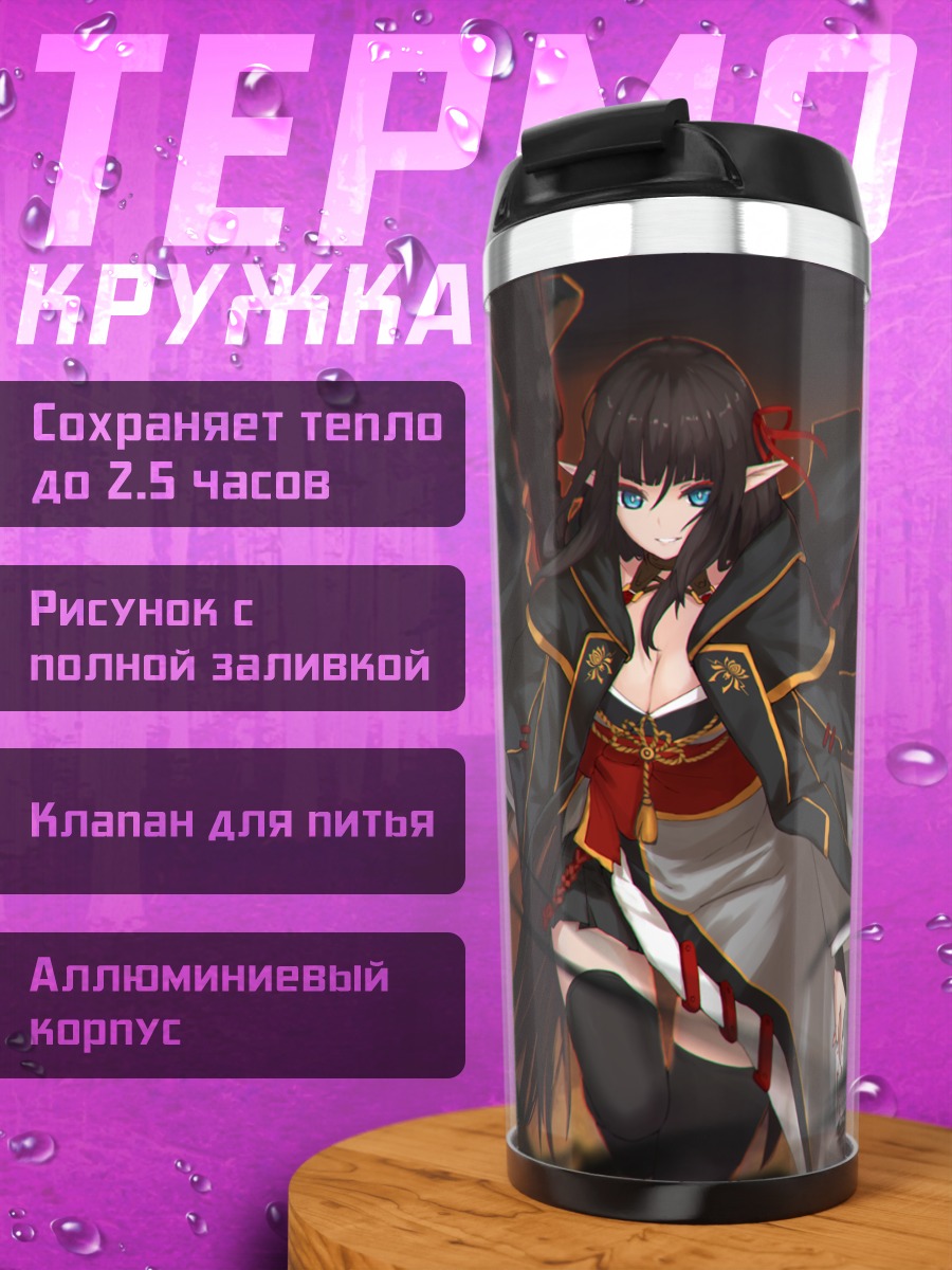 Термокружка Темный ангел Pixiv Fantasia
