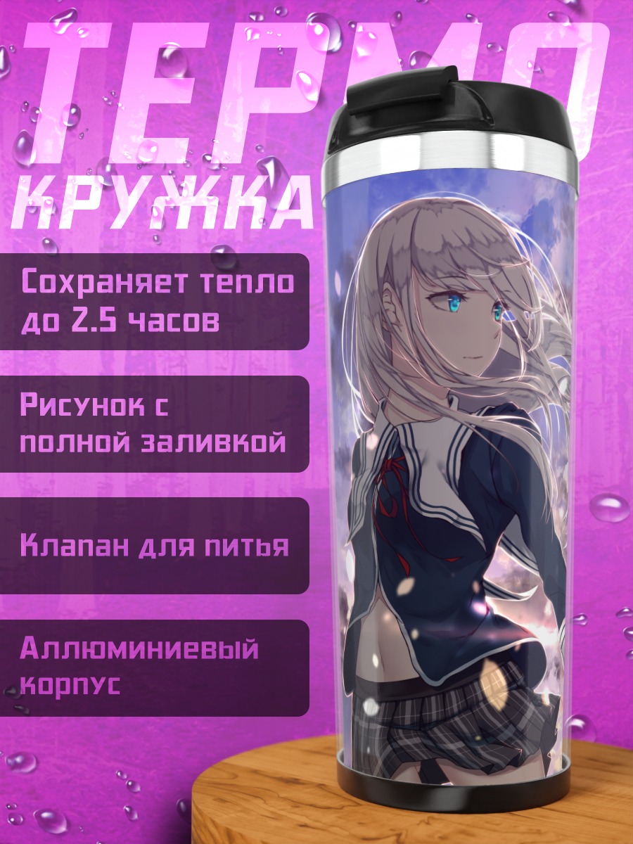 Термокружка Девушка в закате