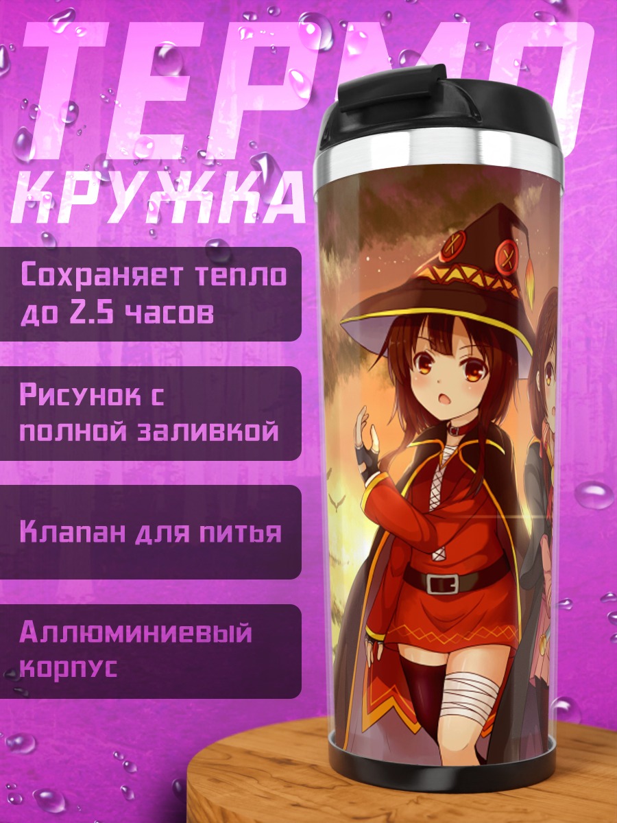 Термокружка Мегумин и Юньюнь
