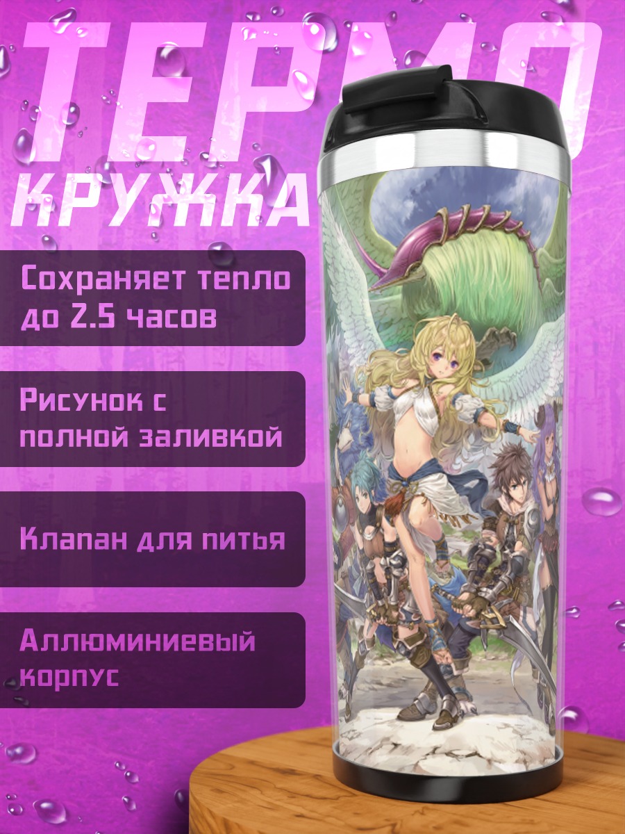 Термокружка Амелия и отряд