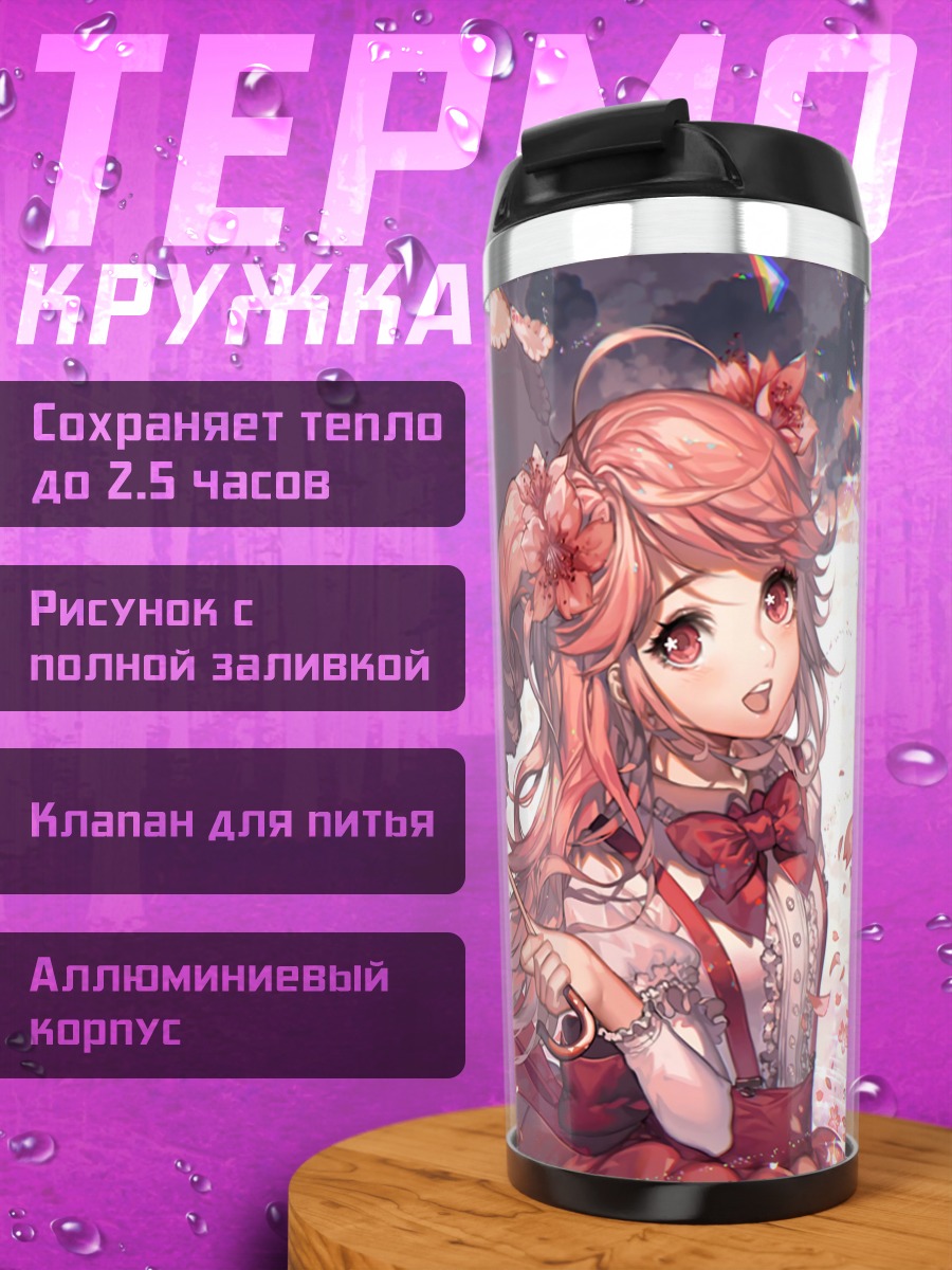 Термокружка Черри Блоссом Куки с зонтом