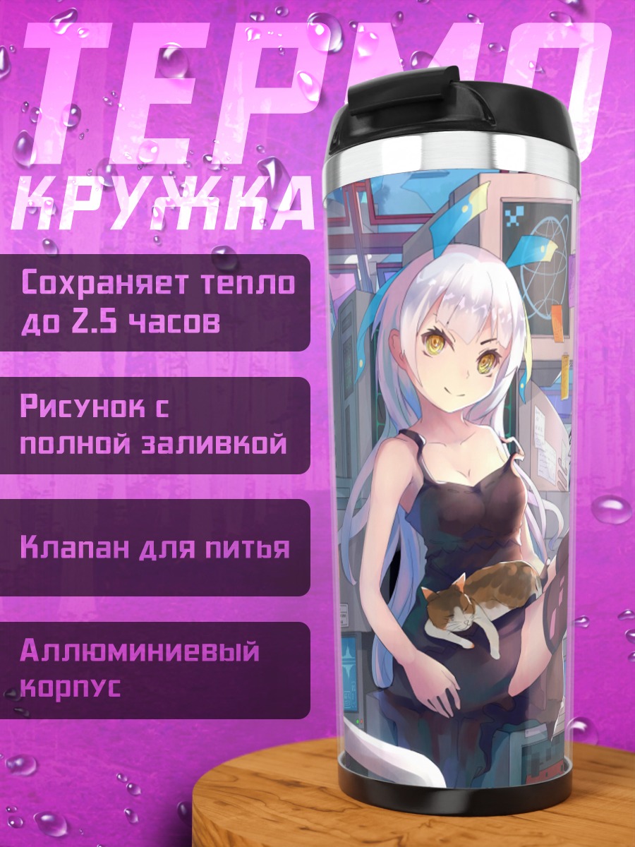 Термокружка Беловолосая девушка с котом
