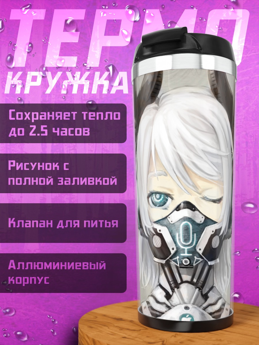 Термокружка Сири в киберпространстве