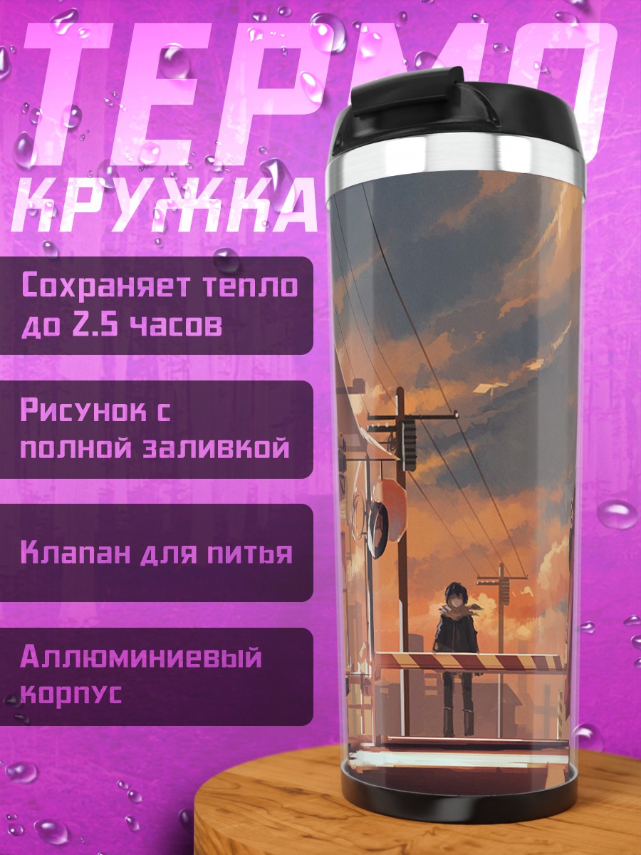 Термокружка Ято и Хиёри на закате