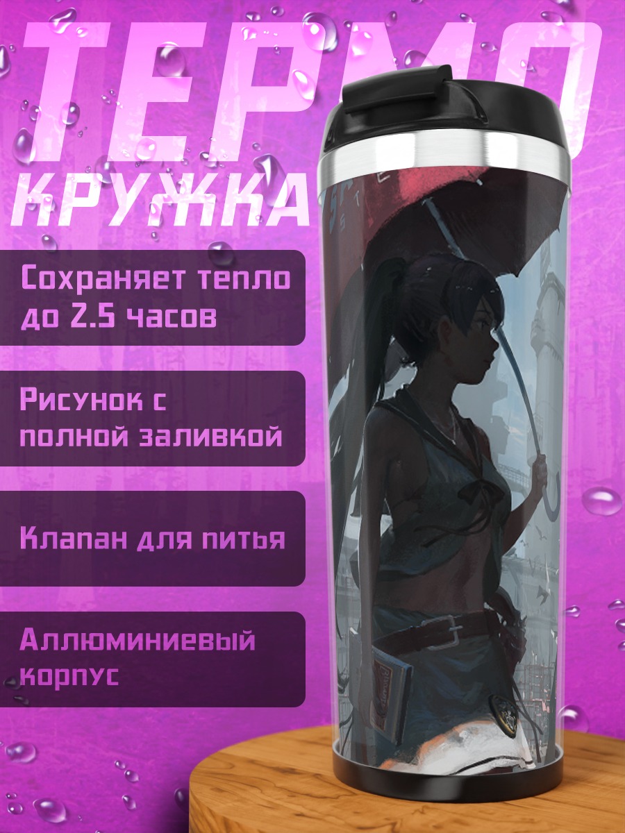 Термокружка Лексингтон в городе