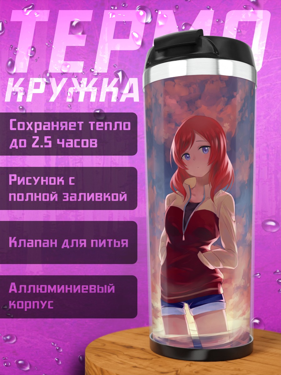 Термокружка Маки Нишикино на пляже