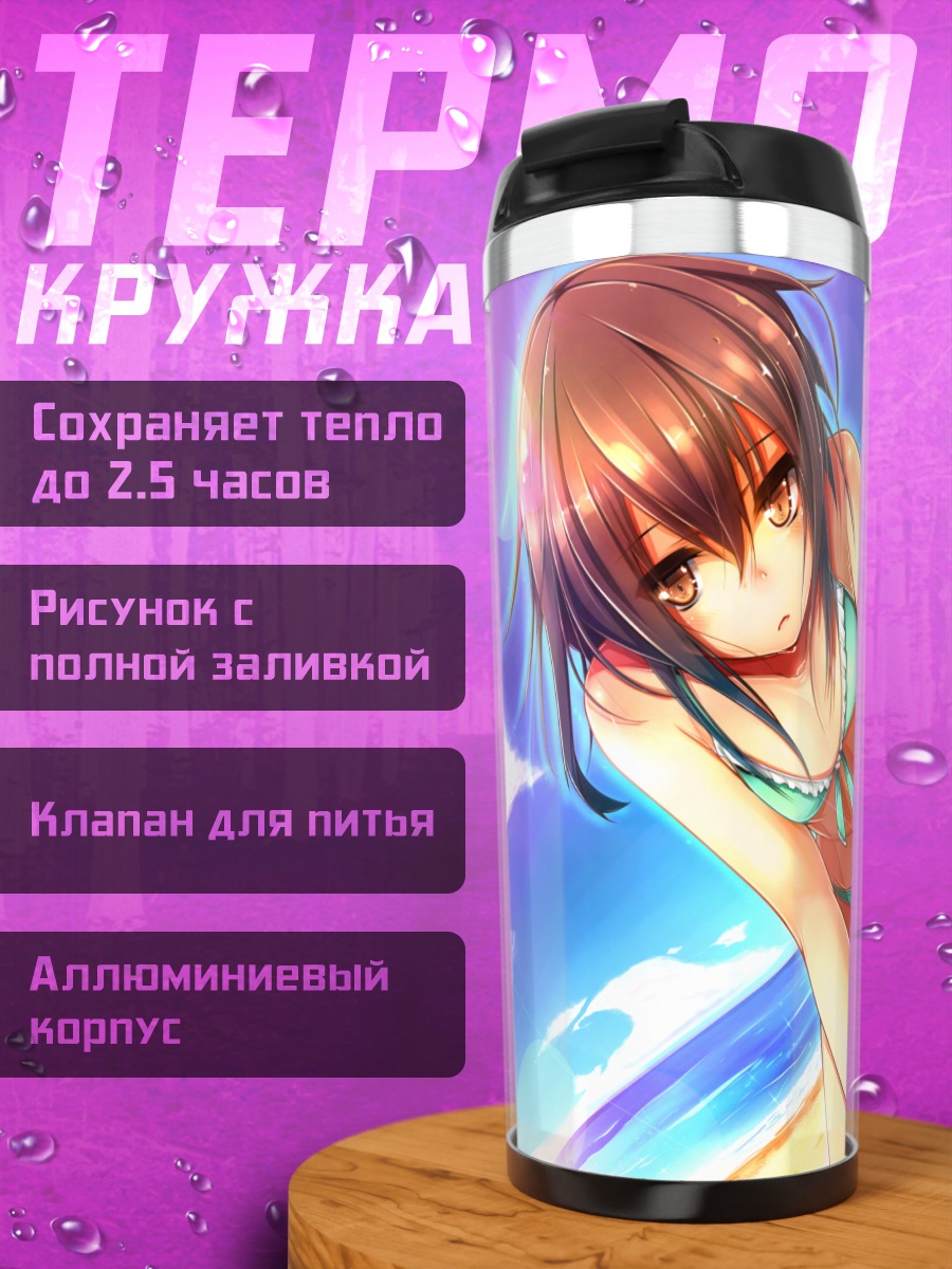 Термокружка Вакаба на пляже