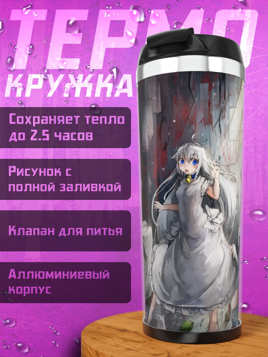 Термокружка Таинственный союз