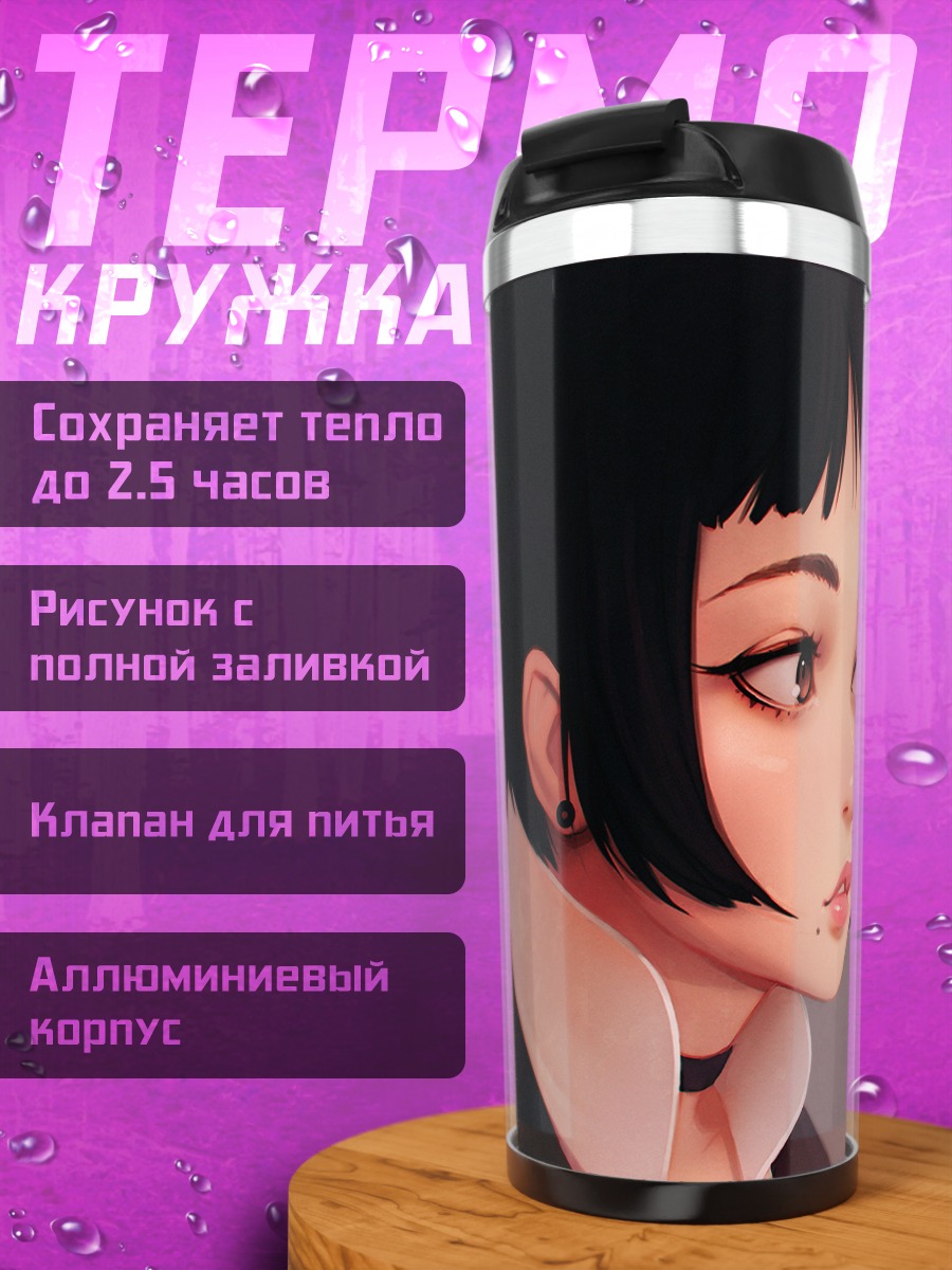 Термокружка Девушка с чокером