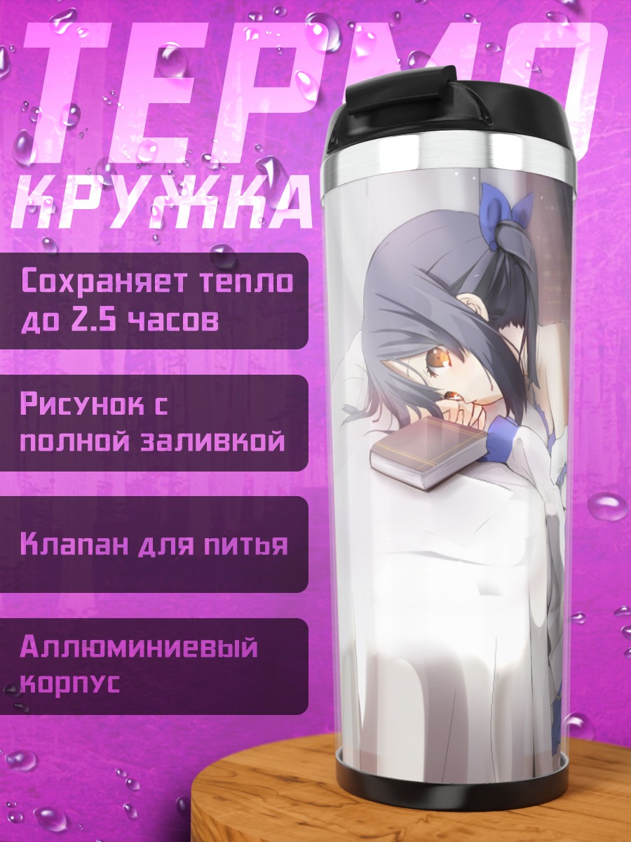 Термокружка Мию Эдельфельт в постели