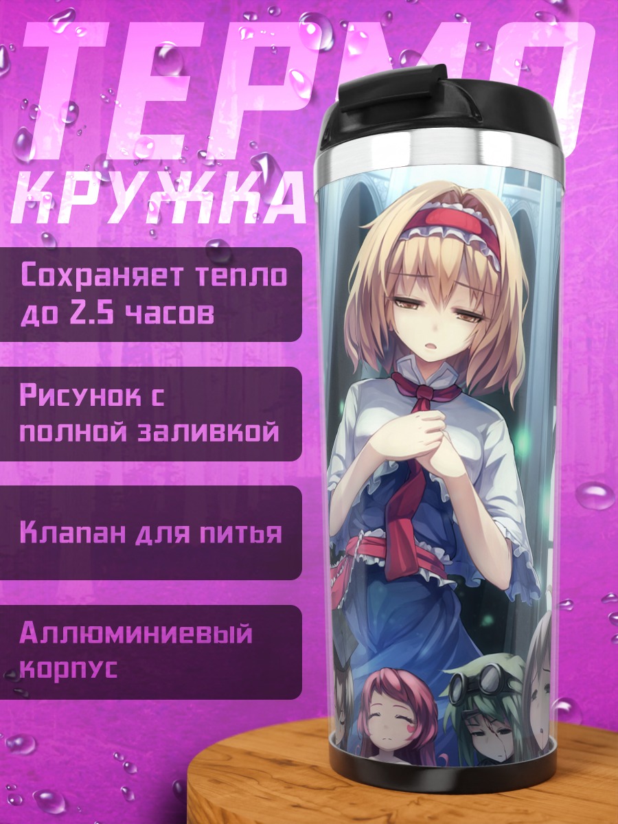 Термокружка Алиса Маргатройд в соборе