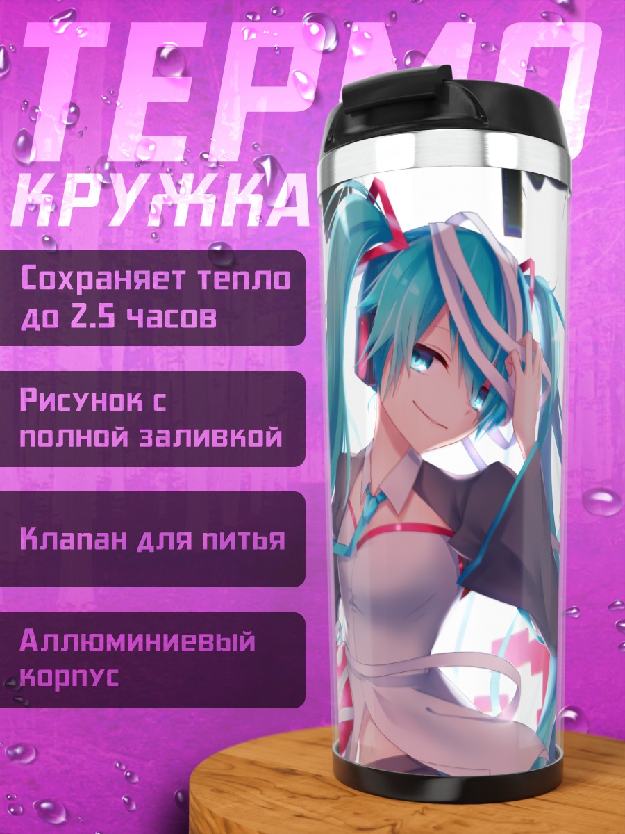 Термокружка Мику Хацунэ в стиле