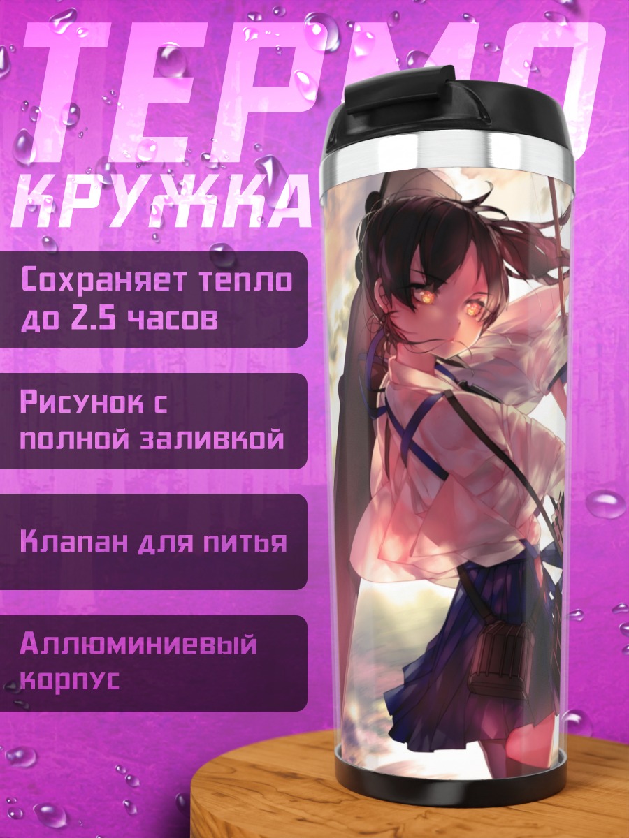 Термокружка Кага на ветру