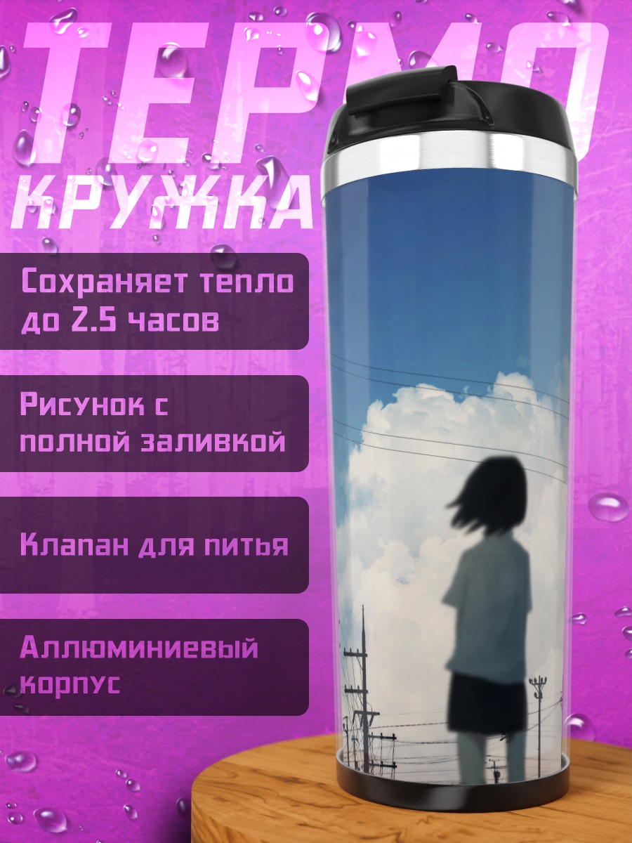 Термокружка Школьница на закате