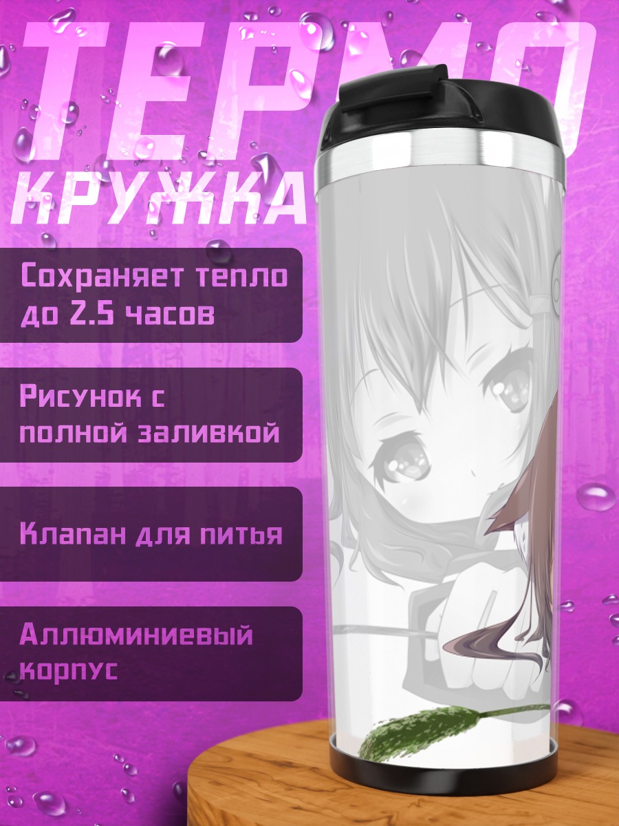 Термокружка Икадзучи в позе