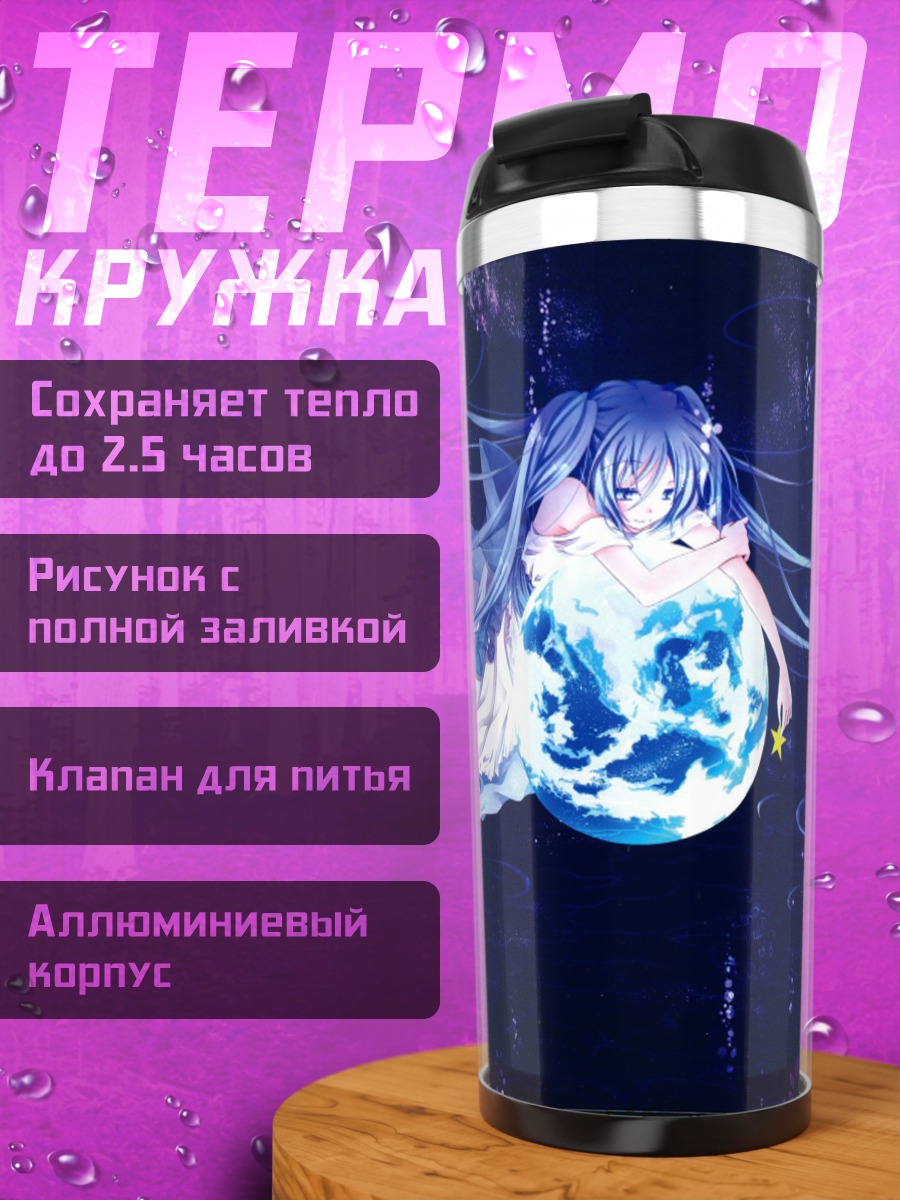 Термокружка Мику Хацунэ и планета