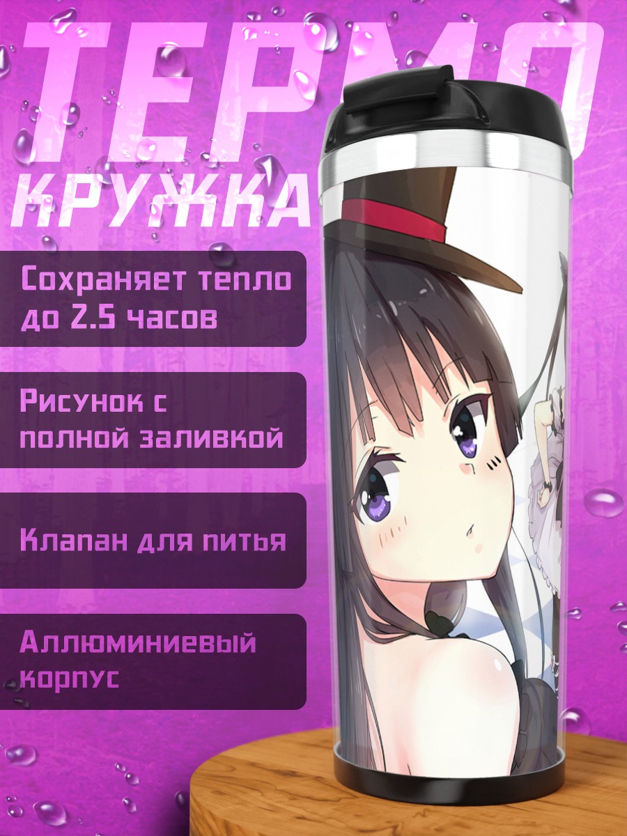 Термокружка Девушки K-On!