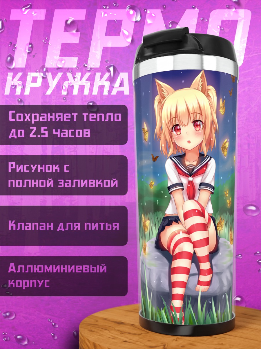 Термокружка Нова и бабочки