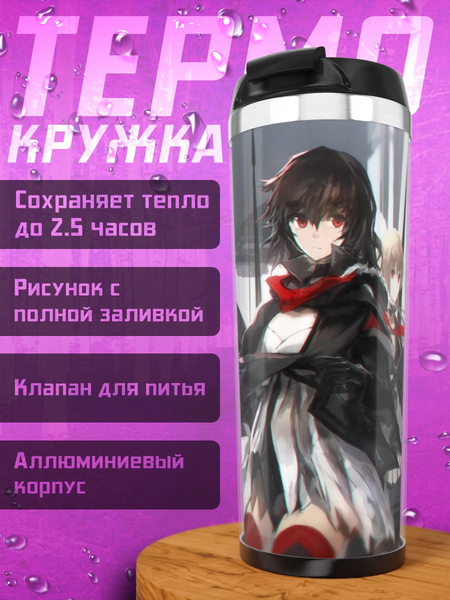 Термокружка Pixiv Fantasia в бою