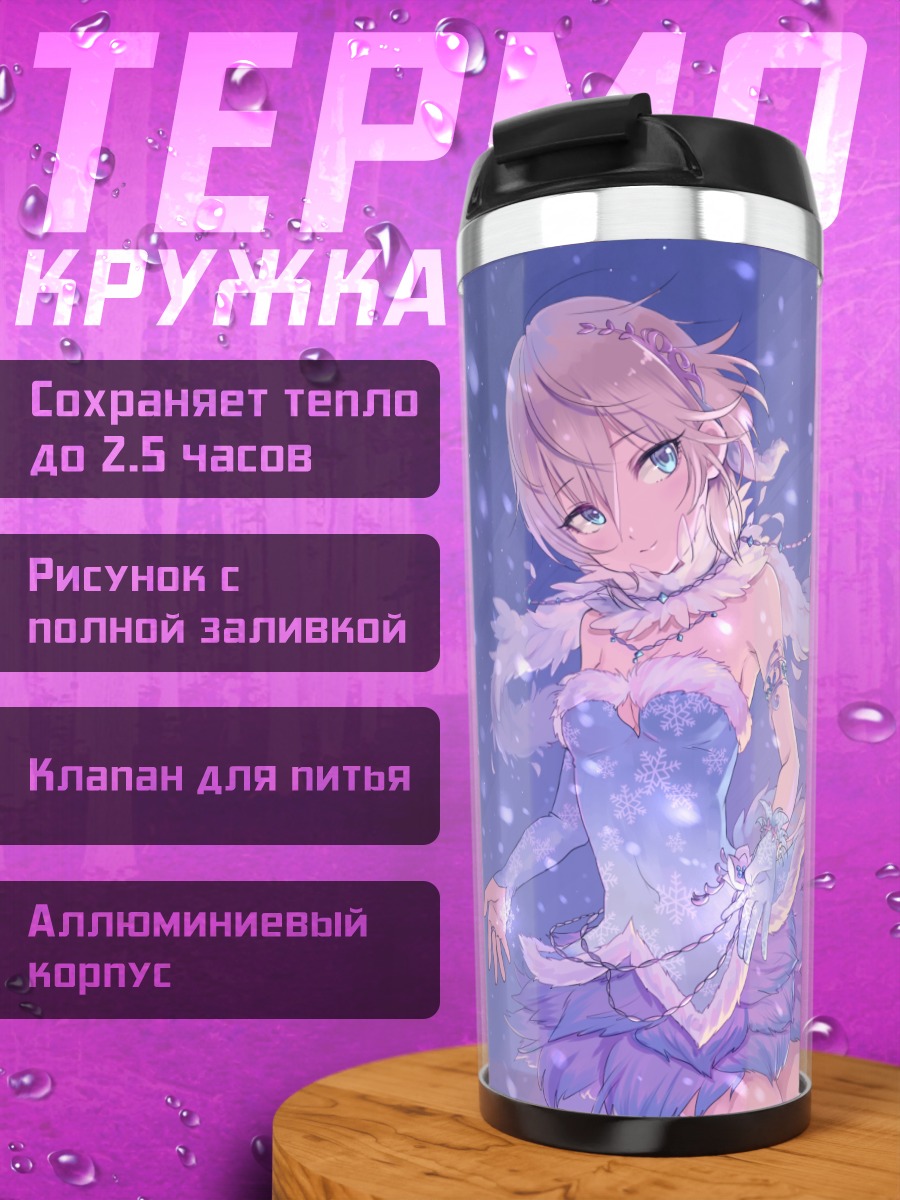 Термокружка Анастасия и Коумэ