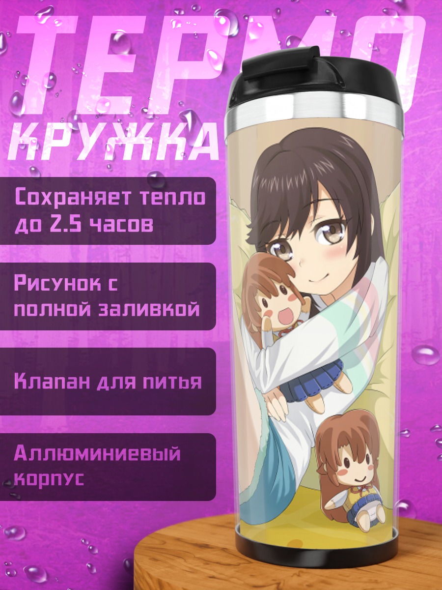 Термокружка Хотару Итидзё и Комари