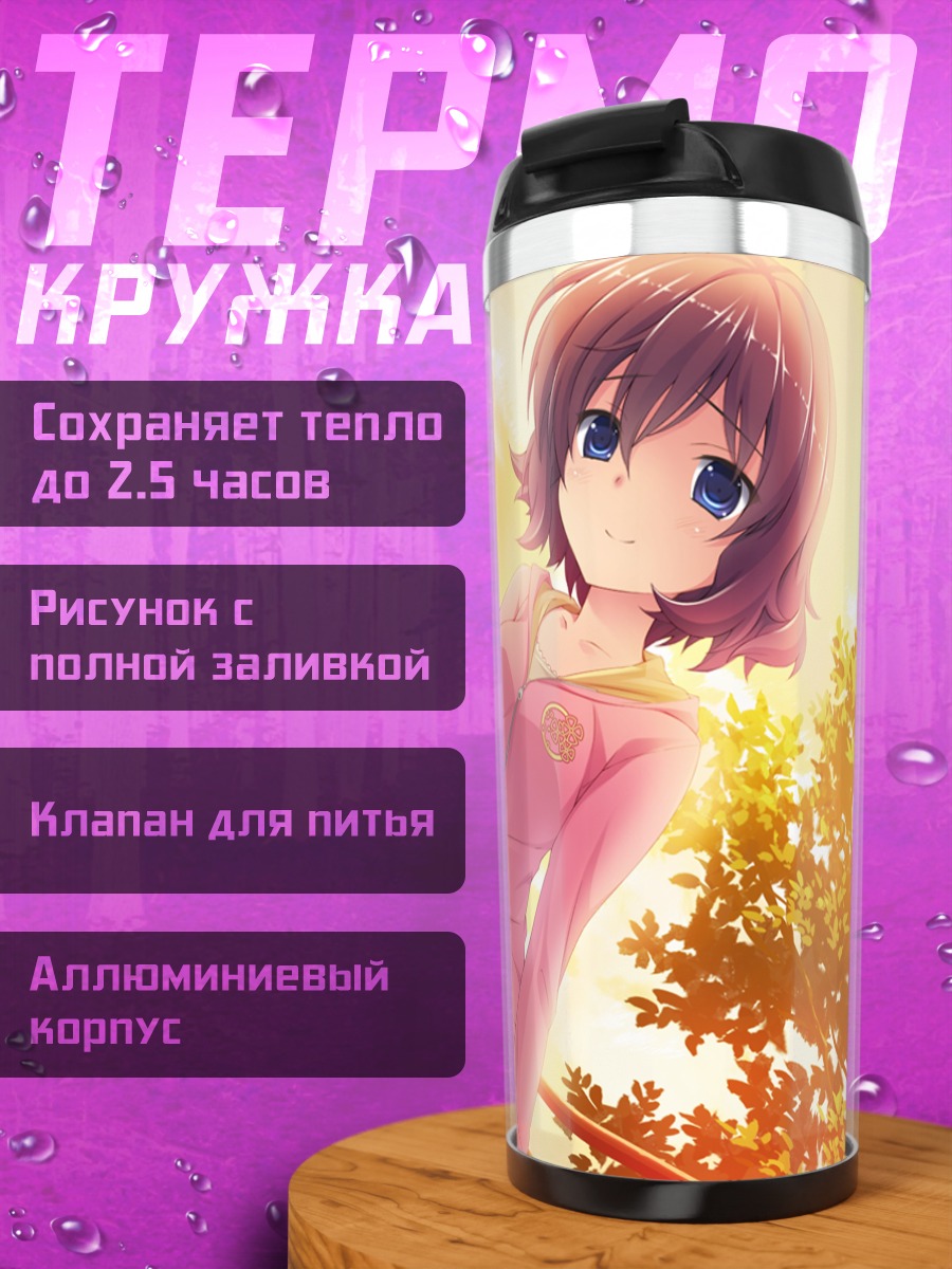 Термокружка Карин Обара на закате