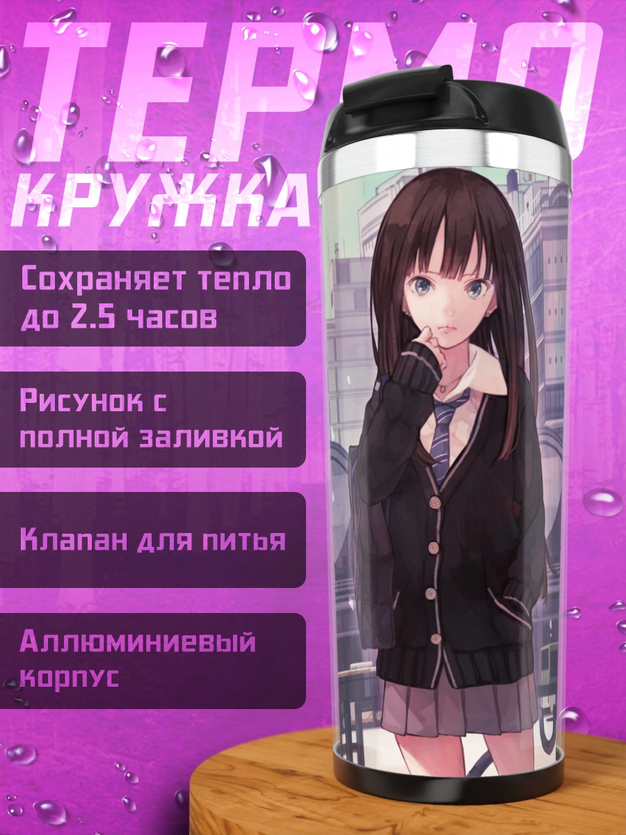 Термокружка Рин Сибуя в городе